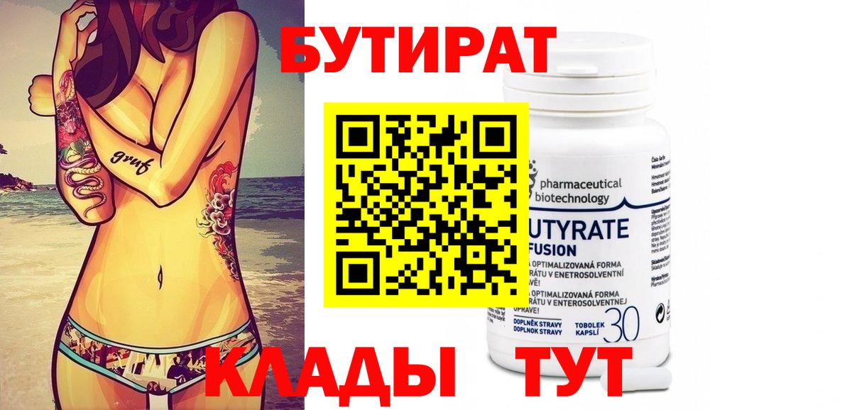 Ржев  Бутират вода  Вход с VPN 