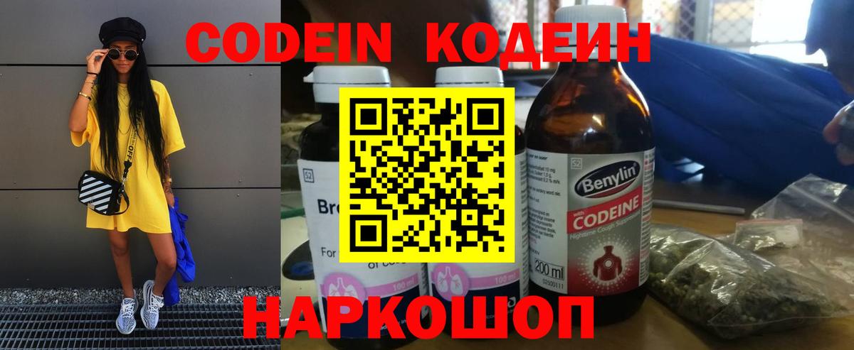 Кодеиновый сироп Lean напиток Lean (лин) Ржев