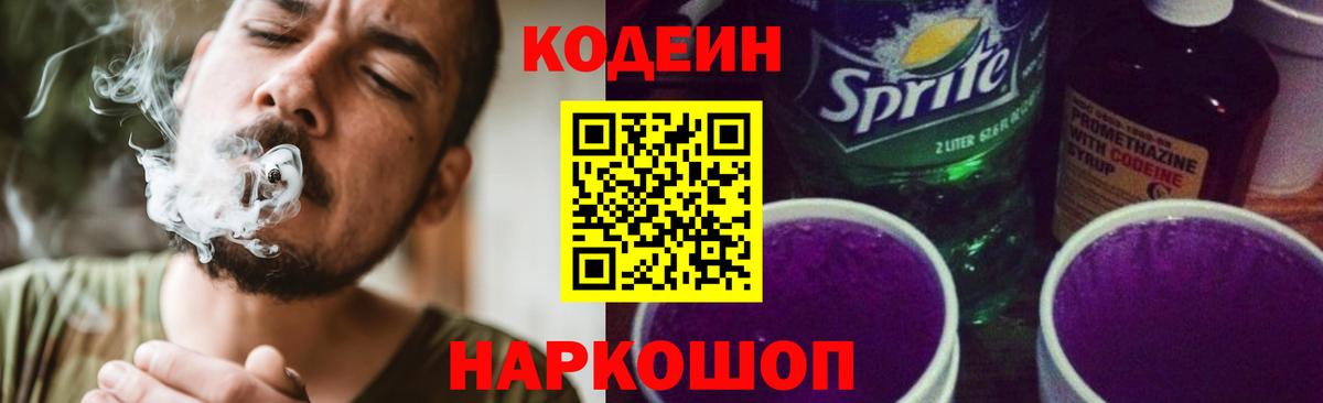 Кодеиновый сироп Lean Purple Drank  как найти   Ржев  Вход с VPN  Кодеин Purple Drank 