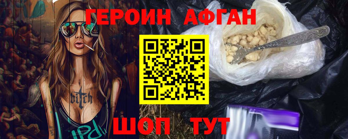 ГЕРОИН Афган  Героин  Ржев  Вход с VPN 
